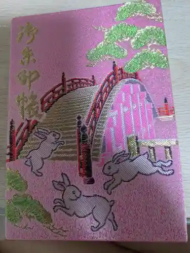 住吉大社の御朱印帳