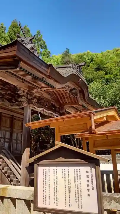 和氣神社(和気神社)(岡山県)