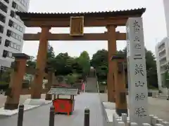 宇都宮二荒山神社(栃木県)