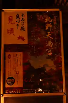 北野天満宮(京都府)