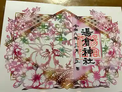 湯倉神社の{uncategorized: "未分類", other: "その他", undefined: "問題あり", building: "その他建物", grave: "お墓", sacred_gate: "鳥居", guardian: "狛犬", statue: "像", buddha: "仏像", history: "歴史", nature: "自然", garden: "庭園", animal: "動物", pagoda: "塔", temizu: "手水舎", mountain_gate: "山門・神門", sanctuary: "本殿・本堂", subordinate: "末社・摂社", art: "芸術", scenery: "景色", jizo: "地蔵", ema: "絵馬", goshuin: "御朱印", omikuji: "おみくじ", items: "授与品その他", amulet: "お守り", goshuincho: "御朱印帳", eats: "食事", festival: "お祭り", votive_dance: "神楽", shichigosan: "七五三参", wedding: "結婚式", experience: "体験その他", initially: "初詣", around: "周辺", anti_infection: "感染症対策"}