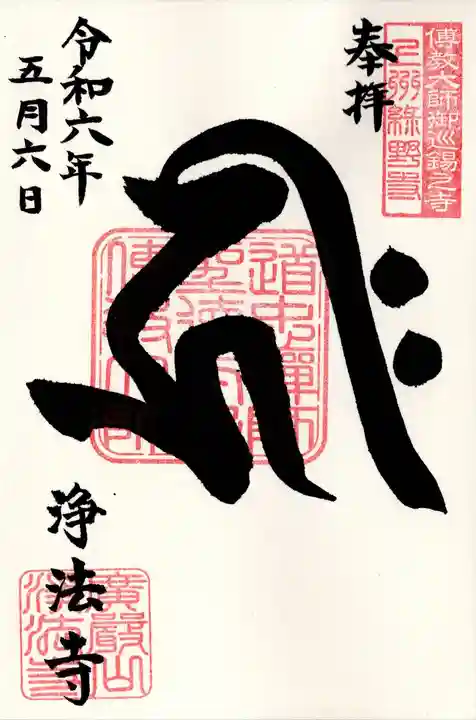 浄法寺(群馬県)