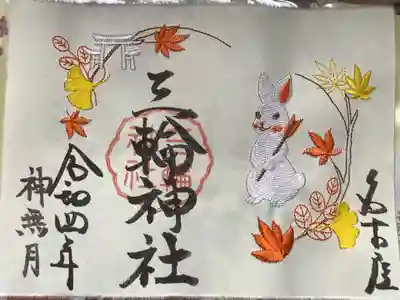 刺繍の御朱印です。初穂料は1500円。刺繍されているのってすごく珍しいですね。
日にちは、今月知ったので敢えて神無月で書いていただきました。
