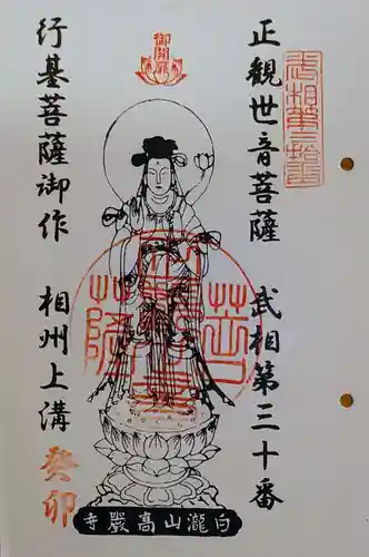 元町観音堂(高巖寺)の御朱印