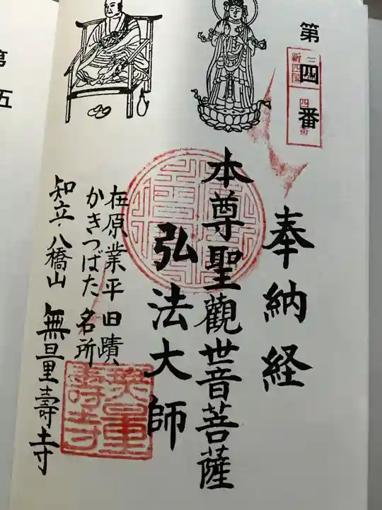 無量寿寺(愛知県)