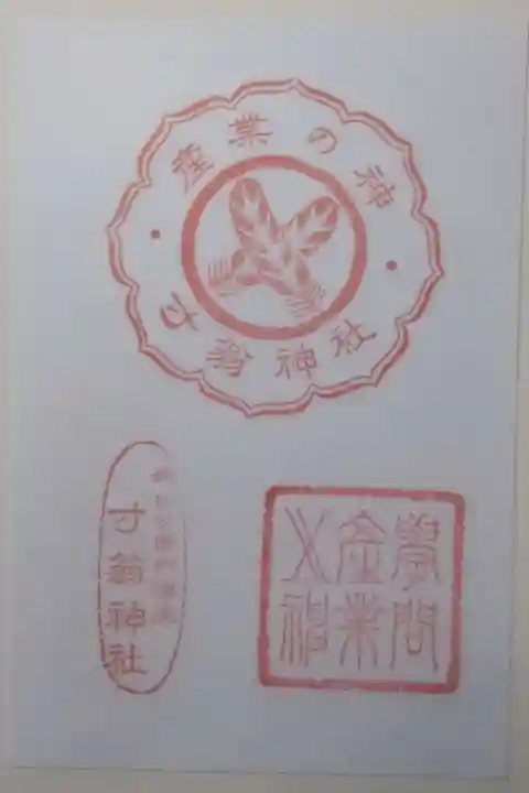 姫路神社(兵庫県)