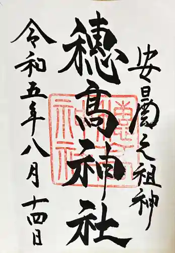 穂高神社本宮(長野県)