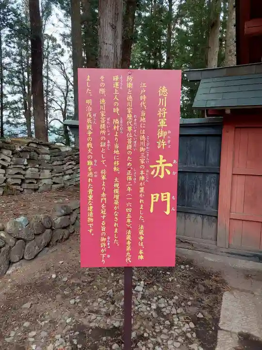 赤門の寺 法蔵寺(栃木県)