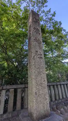 溝旗神社（肇國神社）のその他建物