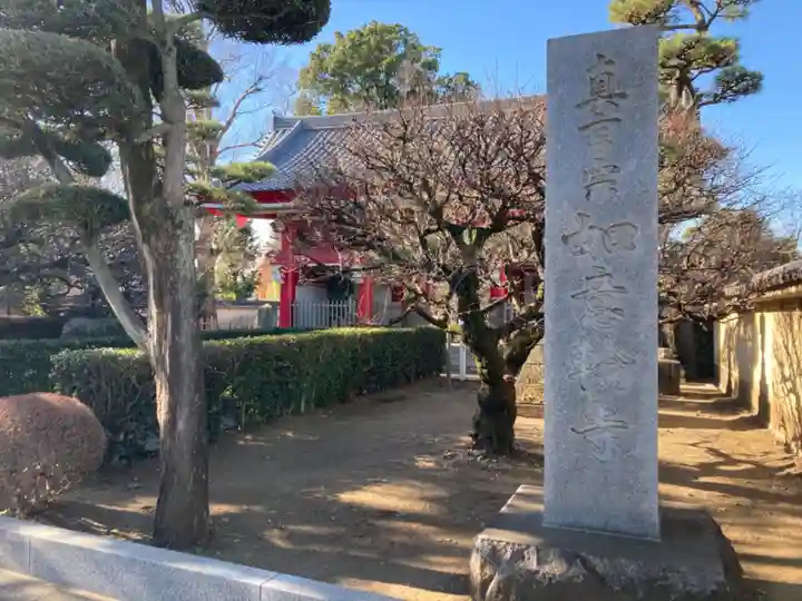 如意輪寺のその他建物