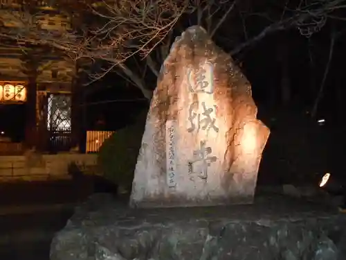 園城寺（三井寺）(滋賀県)