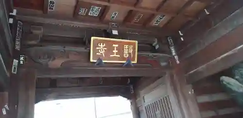 医王寺のその他建物