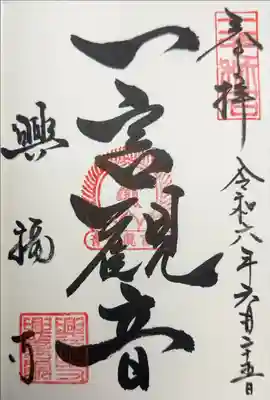 興福寺　一言観音