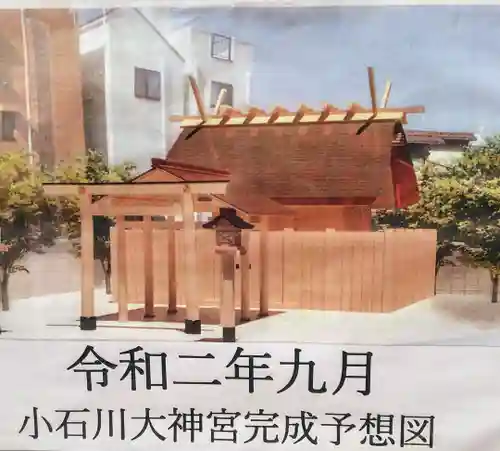 【閉業】小石川大神宮のその他建物