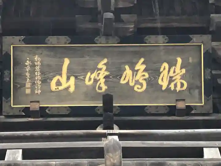 報恩寺(岩手県)