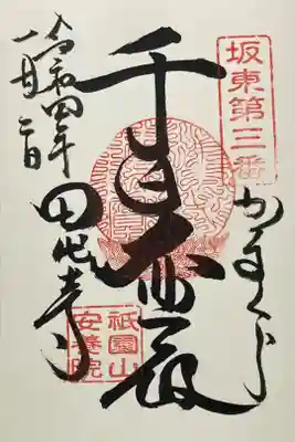 年明けに起こりがちな元号の年の記入間違い。参拝日は令和5年である。