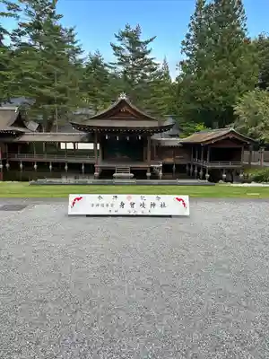 身曾岐神社(山梨県)