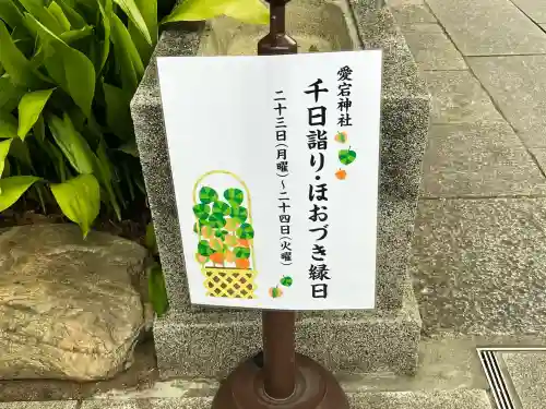 愛宕神社(東京都)