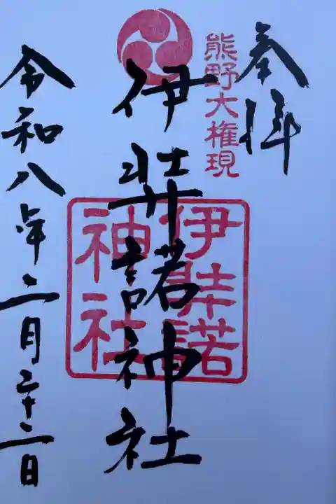 古宮神社にて拝受