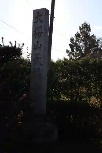 菊水寺のその他建物