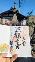 観音寺の御朱印