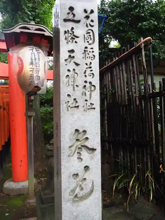 花園稲荷神社のその他建物
