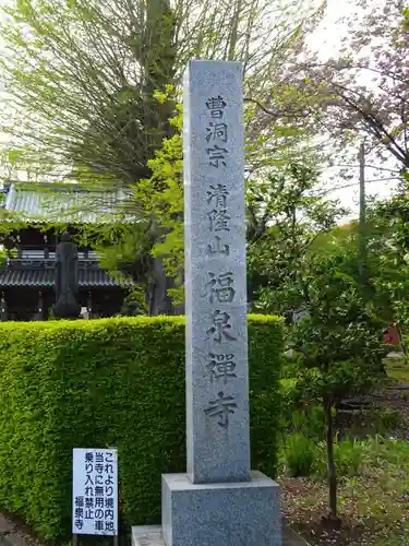 福泉寺のその他建物