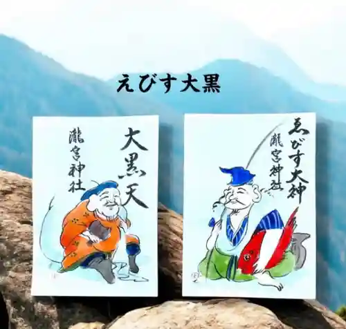 瀧宮神社の御朱印