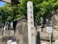 海南神社(神奈川県)