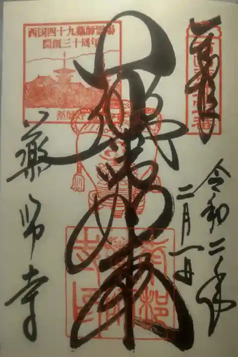 令和2年2月1日参拝