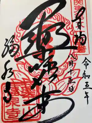 福泉寺(神奈川県)