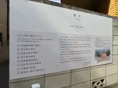 【閉業】小石川大神宮の歴史