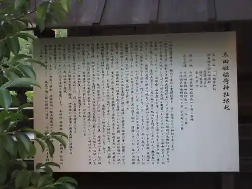太田姫稲荷神社のその他建物