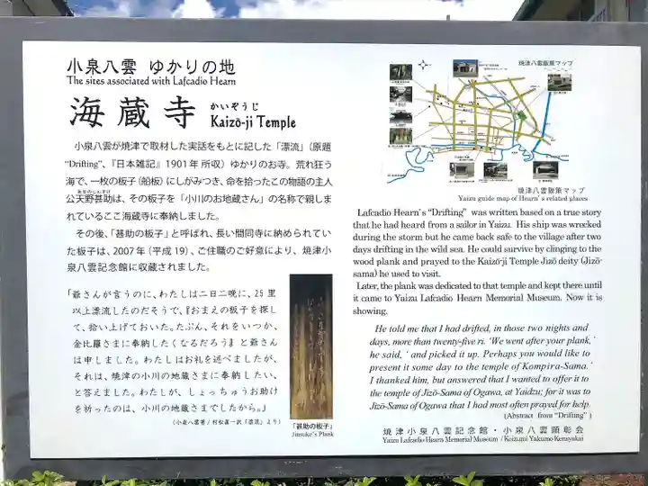 海蔵寺(静岡県)