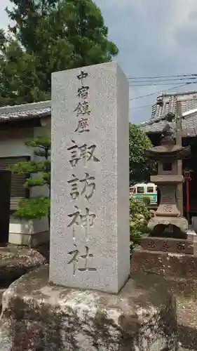 諏訪神社(群馬県)