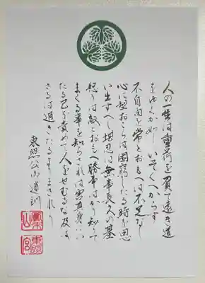 鳳来山東照宮(愛知県)