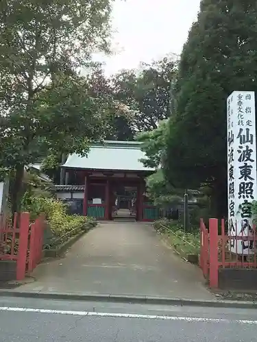 仙波東照宮のその他建物