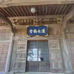 蓮永寺の本殿