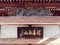 善願寺(栃木県)