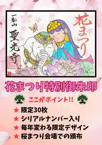聖光寺の御朱印 2026年03月14日(土)〜(2026年03月19日(木) 20時47分00秒投稿)
