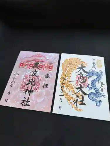 和泉國一之宮　大鳥大社の御朱印