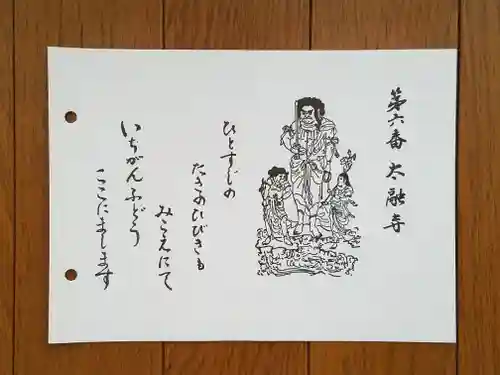 太融寺の御朱印