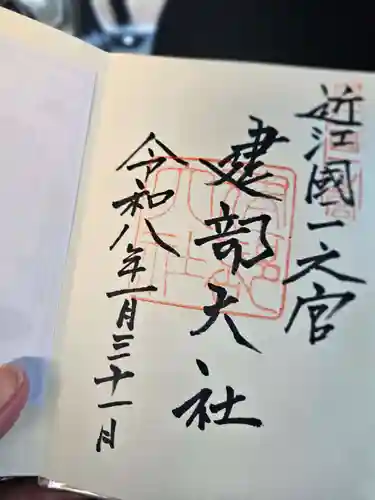 建部大社(滋賀県)