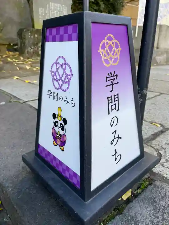 湯島天満宮(東京都)