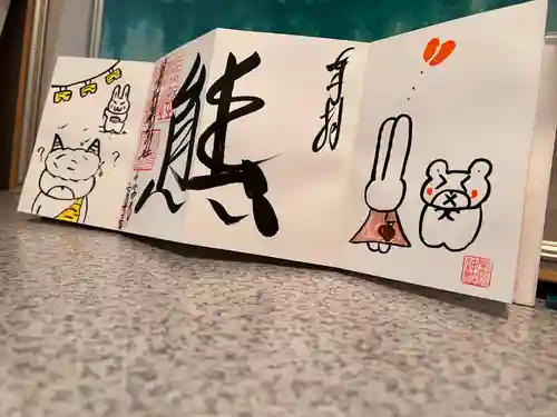 くまくま神社(導きの社 熊野町熊野神社)の御朱印
