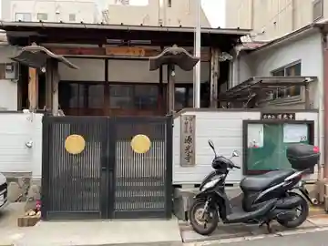 源光寺の山門・神門