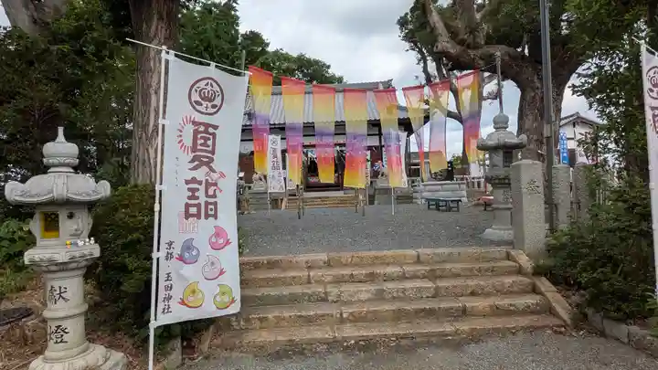 玉田神社(京都府)