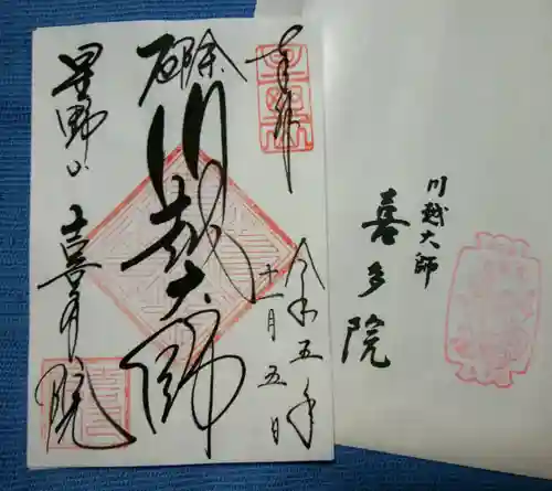 喜多院(埼玉県)