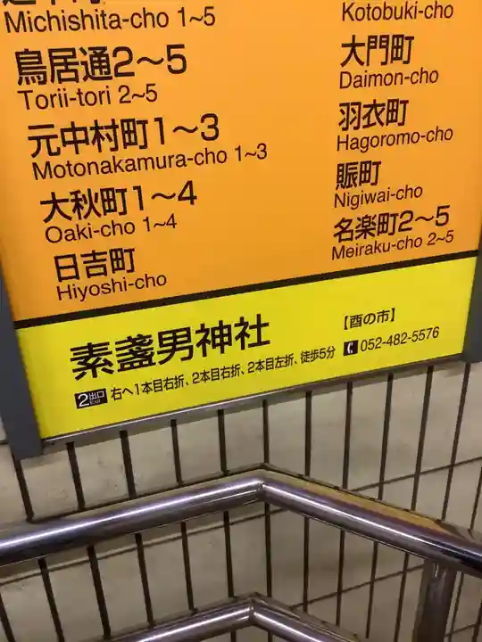 素盞男神社のその他建物