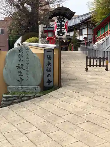 放生寺のその他建物